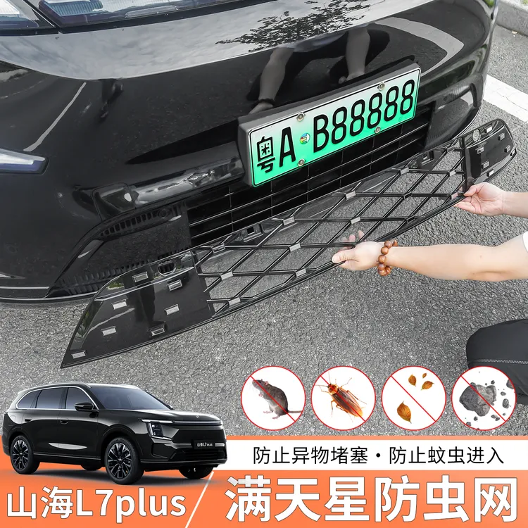 适用捷途山海L7plus防虫网水箱保护卡扣式防虫柳絮L7plus防虫网