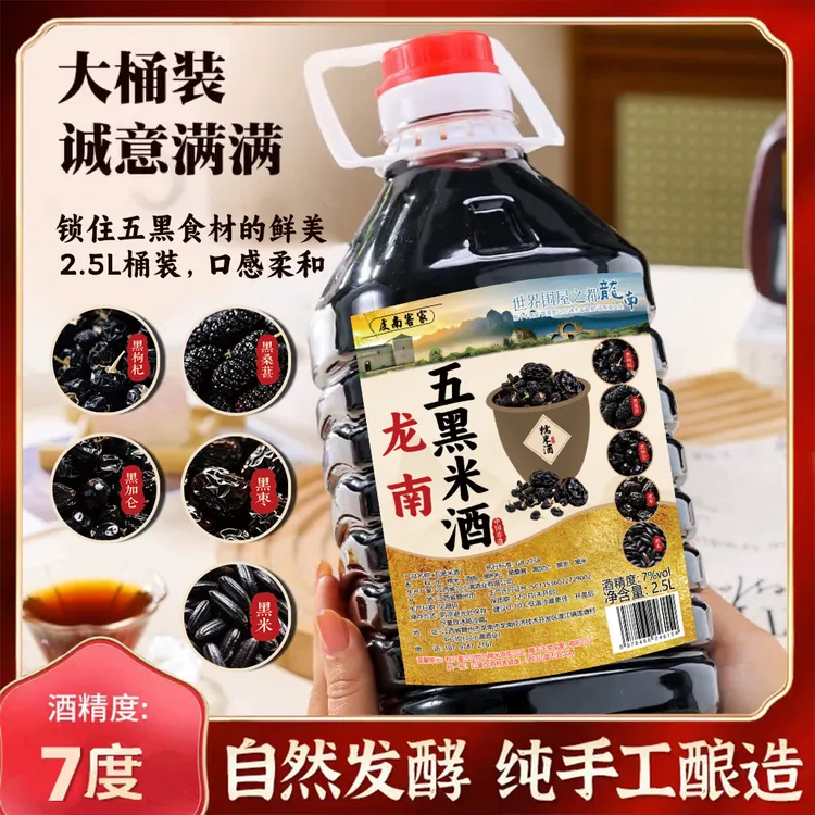 虔南客家五黑米酒2.5升大桶装真材实料传统工艺手工酿造微醺米酒