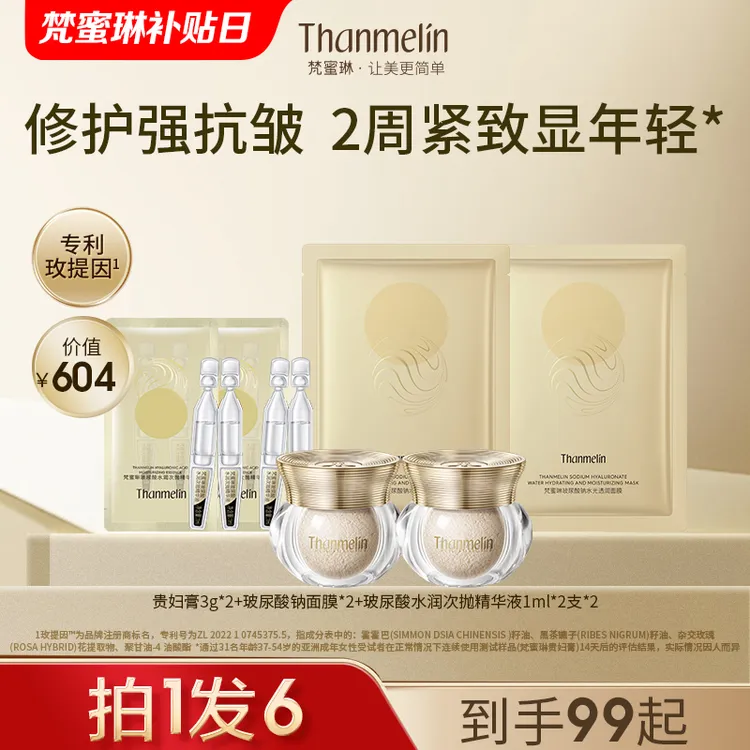 梵蜜琳贵妇膏珍珠膏素颜霜体验装保湿素颜面霜养肤贵妇膏便携出行商品图