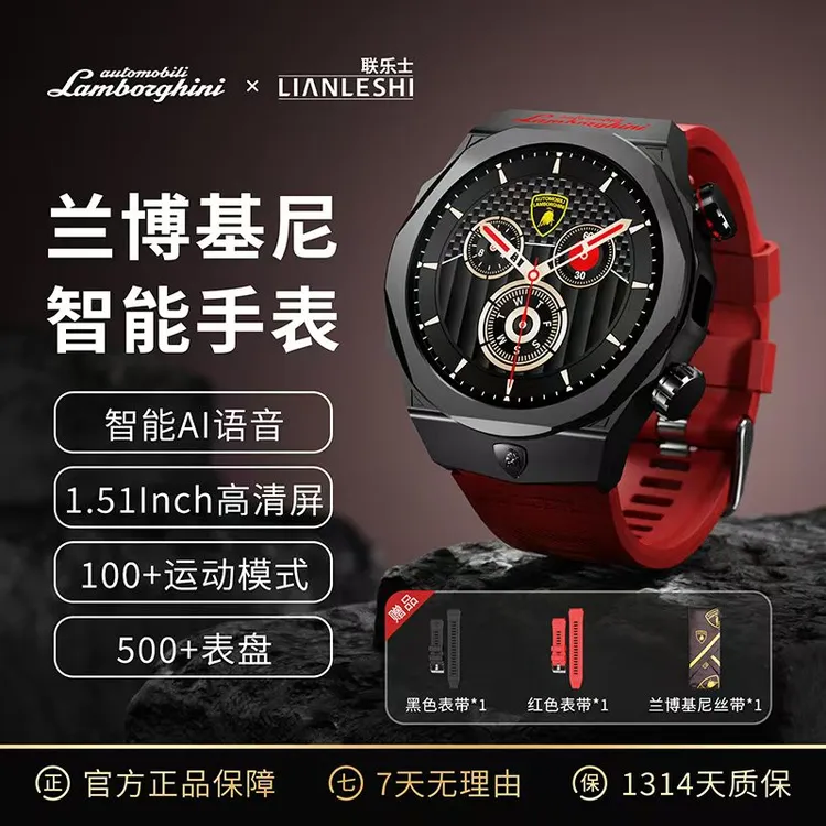 LIANLESHI兰博基尼联名款智能手表AI语音控制双支付红外RLDSP01