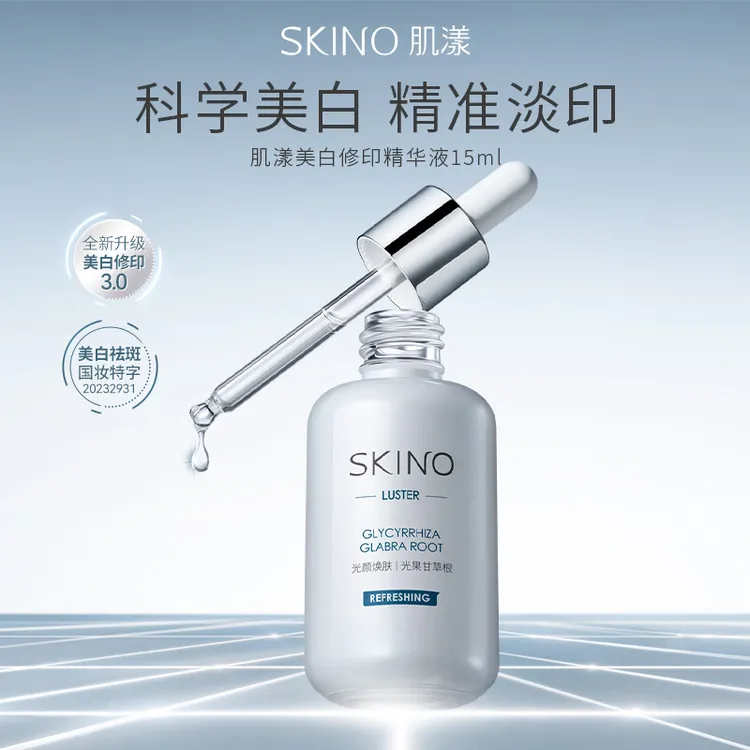 【美白修印】SKINO肌漾美白修印精华 修红淡黑印烟酰胺保湿精华液商品图