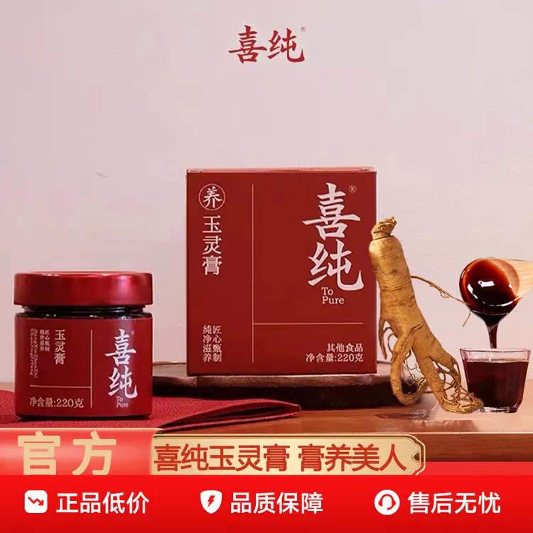 【官方正品】喜纯西洋参玉灵膏双补蒸桂圆龙眼肉中秋送礼
