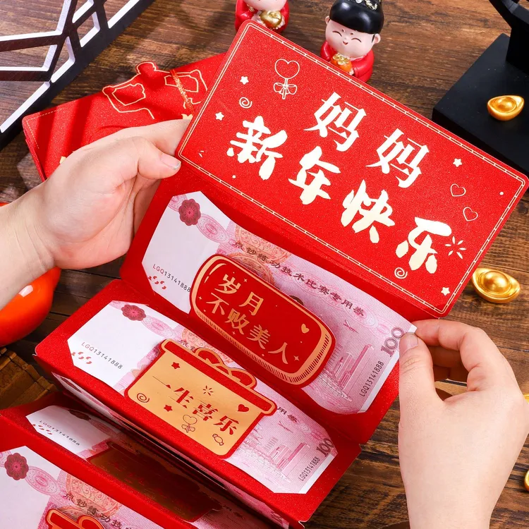 爸爸妈妈新年快乐折叠红包爷爷奶奶外公外婆过年红包仪式感利是封