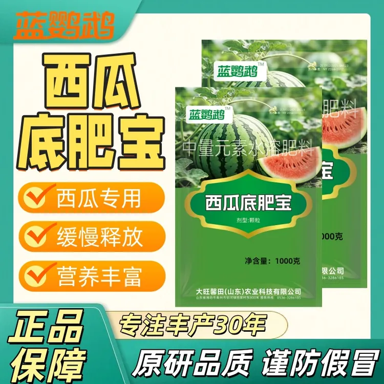 【福利西瓜底肥宝】西瓜专用肥种植专用改良土壤提质增产水溶肥料商品图