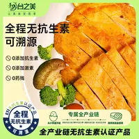 买三送一【全程无抗生素】橄榄油香煎无抗鸡排 到手4盒