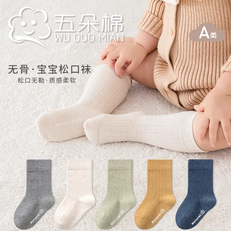 五朵棉宝宝袜子秋季A类婴幼儿袜子纯色简约秋冬男童女童松口无骨