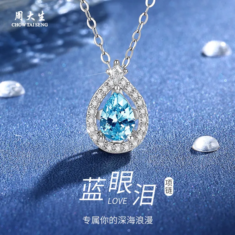 链子925银锆石 周大生银项链蓝眼泪项链深海浪漫送女朋友七夕礼物