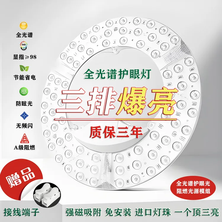 led吸顶灯灯芯灯板灯盘替换光源LED模组全光谱家用灯盘吸顶灯芯