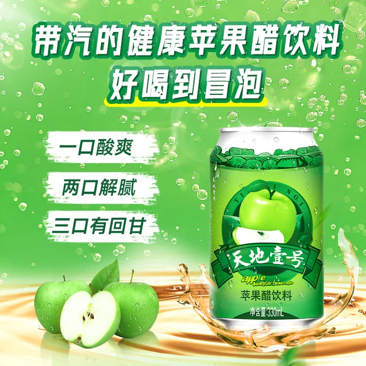 【天地壹号】苹果醋饮料瓶低卡清爽解腻中秋佳品搭档好喝开胃聚餐DT