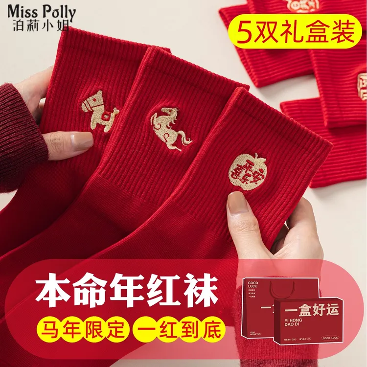 2026爆款马年本命年礼物红色袜子男士女士12岁男孩女孩女生礼盒装