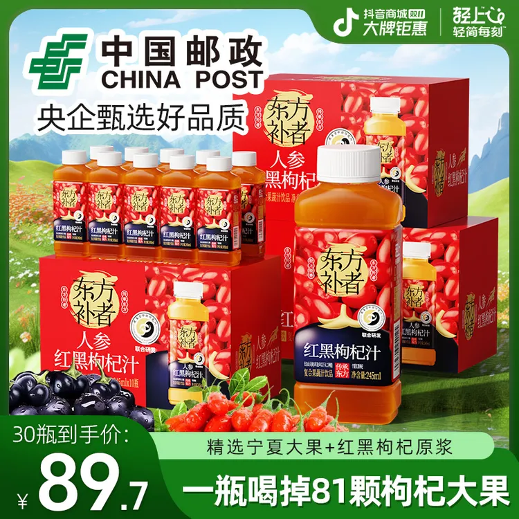 【到手3箱】轻上红黑枸杞汁饮品熬夜加班常备植物饮料