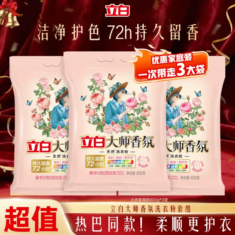 【官方旗舰】立白大师香氛洗衣粉留香持久护色柔顺家用强力去污渍sc