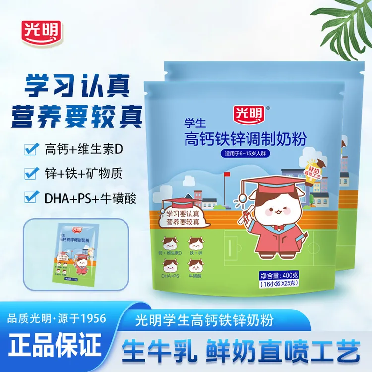光明学生奶粉高钙铁锌生牛乳DHA营养奶粉独立冲泡青少年牛奶400g