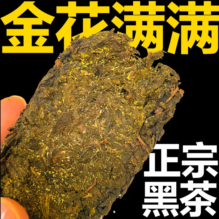 湖南安化黑茶金花茯砖茶湖南特产正宗手筑茯砖茶正品黑茶叶