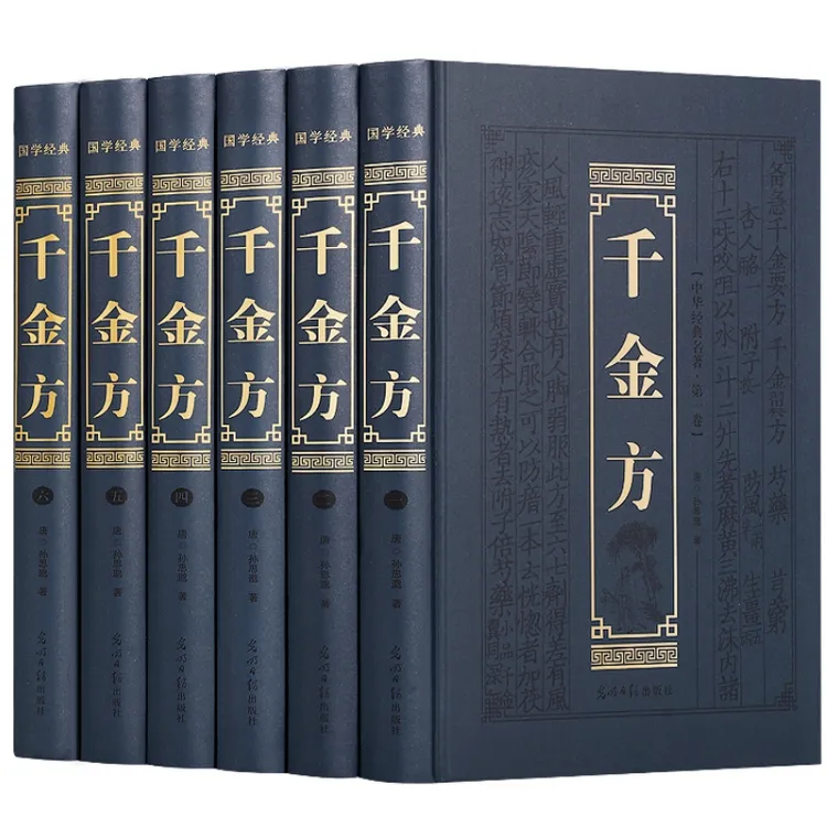 千金方全套6册全集精装原著中草药大全中医基础理论中医诊断学书