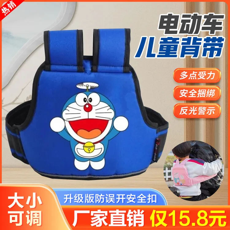 【出行必备】电动车儿童背带 可调电瓶车摩托车骑坐背带保护带