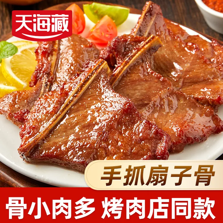 【3/6盒】天海藏手抓扇子骨250g/盒 半成品猪肉煎炸家庭聚餐肉多 zb