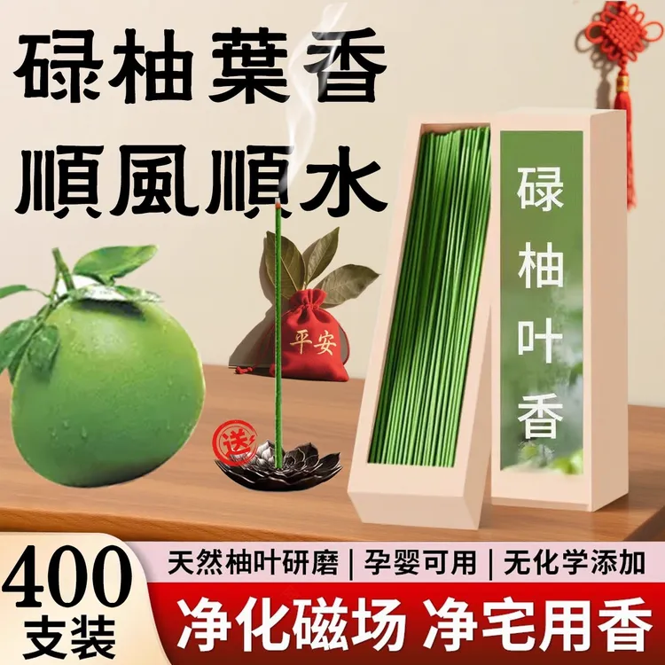 广东柚子叶线香官方正品香港碌柚叶好运中式香薰绿柚叶祛味除臭香
