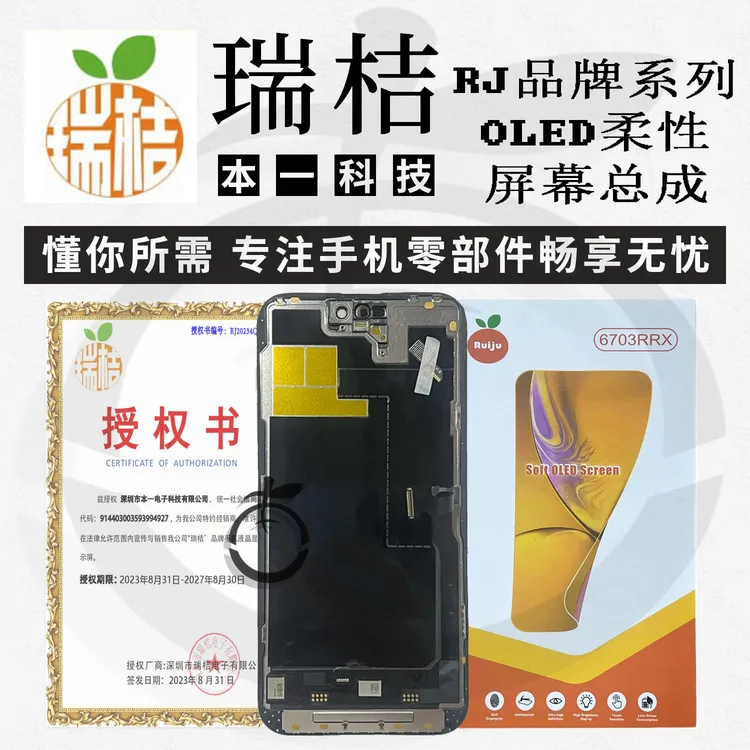 瑞桔RJ适用苹果1314PM15pm16promax柔性屏幕总成OLED显示瑞桔屏幕