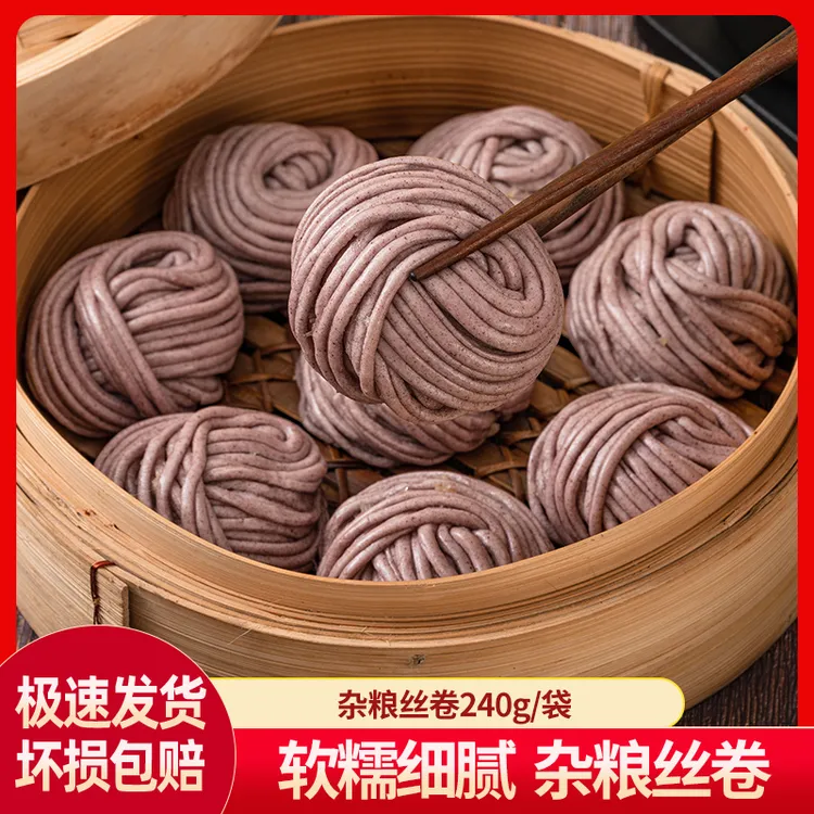 【包邮】杂粮丝卷240g方便早餐家庭装儿童早点馒头早餐