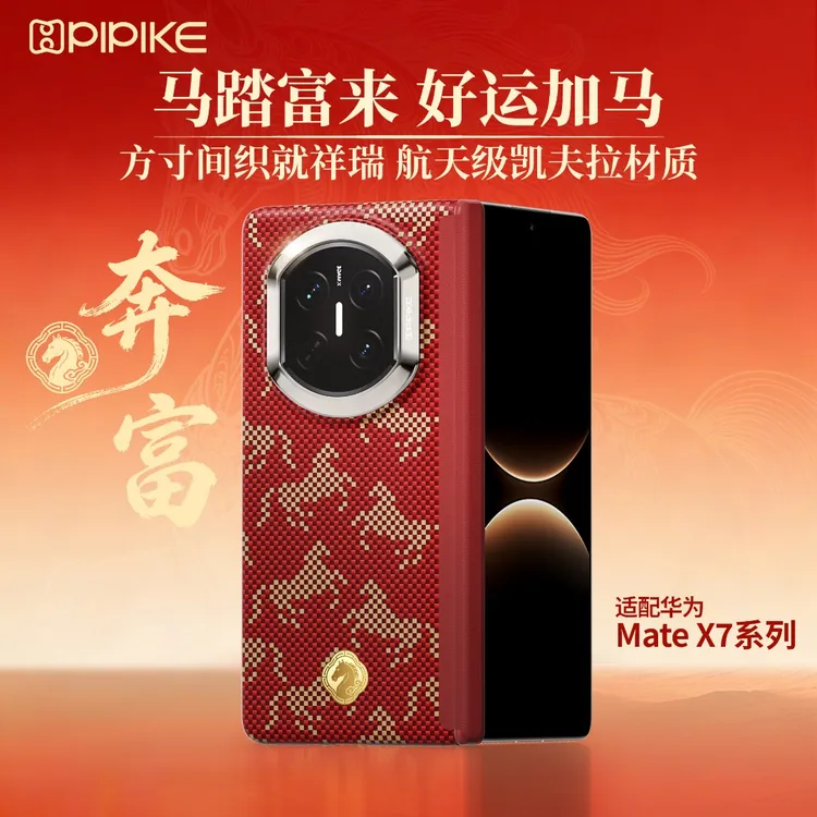 【马年红运系】适用华为MateX7丨X6丨X5丨XTs丨80RS苹果17pm手机壳商品图