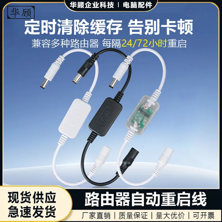 华顾【WiFi不卡顿】定时重启控制器路由器光猫智能开关复位电源线