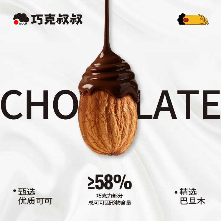 【巧克叔叔】巧克力720g多种黑巧零食纯可可坚果巧克力豆黑巧绵绵枣