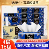 洁柔艺术油画宫里的世界联名4层90抽16包抽纸