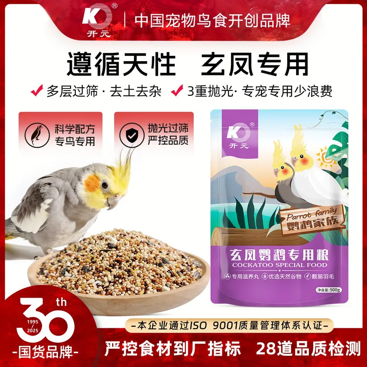 开元玄凤鹦鹉粮玄凤专用鸟粮玄凤鹦鹉食粮玄风鸟食饲料