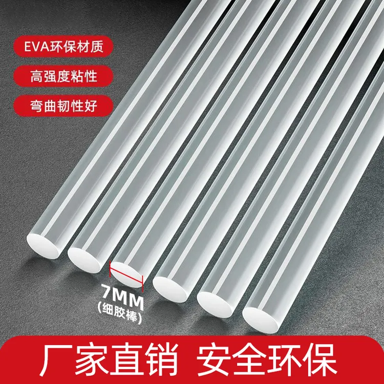 【宠粉手工热熔胶棒】7mm*270mm 超粘高透高品质环保便携热熔胶棒商品图