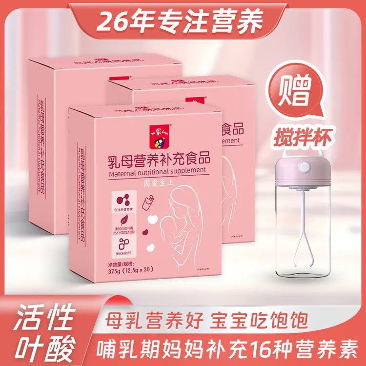 一家人乳母营养包哺乳期产后月子妈妈补充叶酸钙铁锌维生素蛋白质