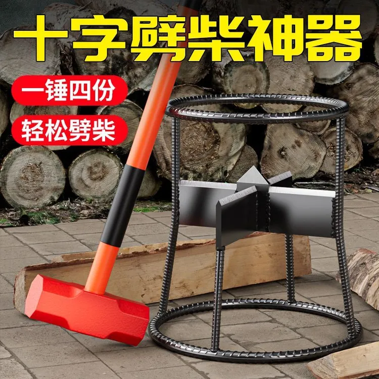 新款劈柴神器家用农村十字劈柴机劈木头底座分裂器劈材砍柴破柴机