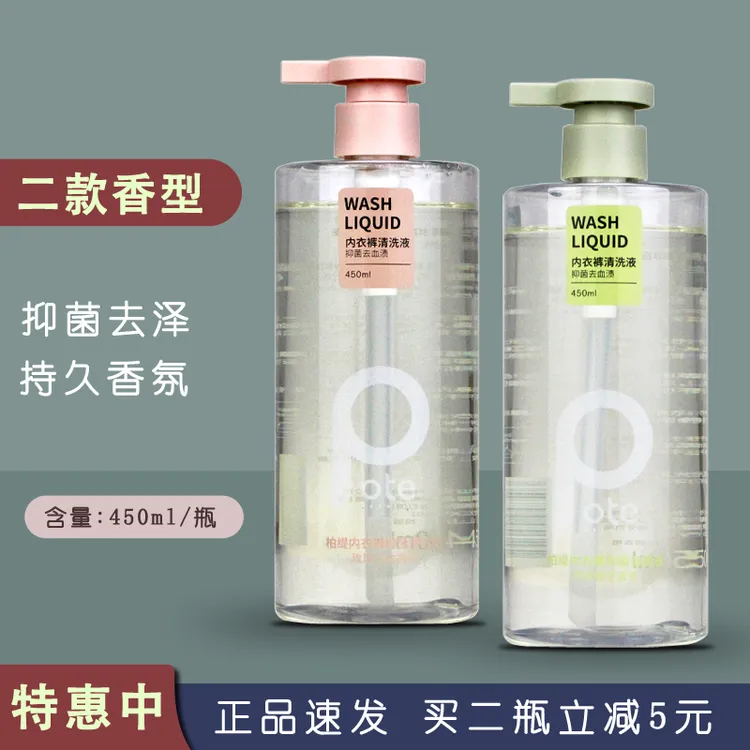 pote柏缇内衣裤抑菌清洗液女士专用去血渍异味除菌不伤手持久留香