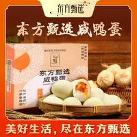 东方甄选自营咸鸭蛋流油鸭蛋咸蛋黄独立包装开袋即食礼物20枚/盒