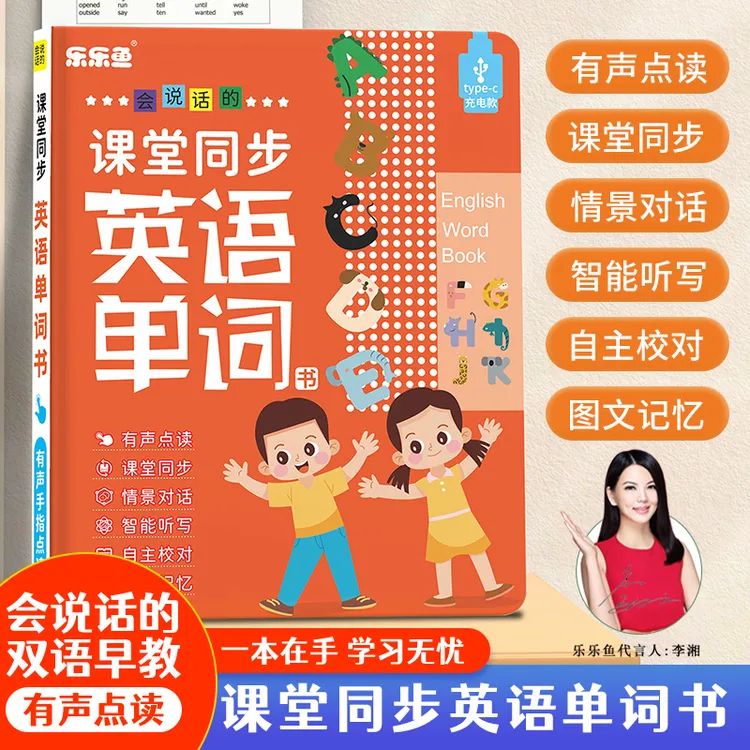 【新东方专属点读书】29大主题会说话的英语单词大书情境单词学习