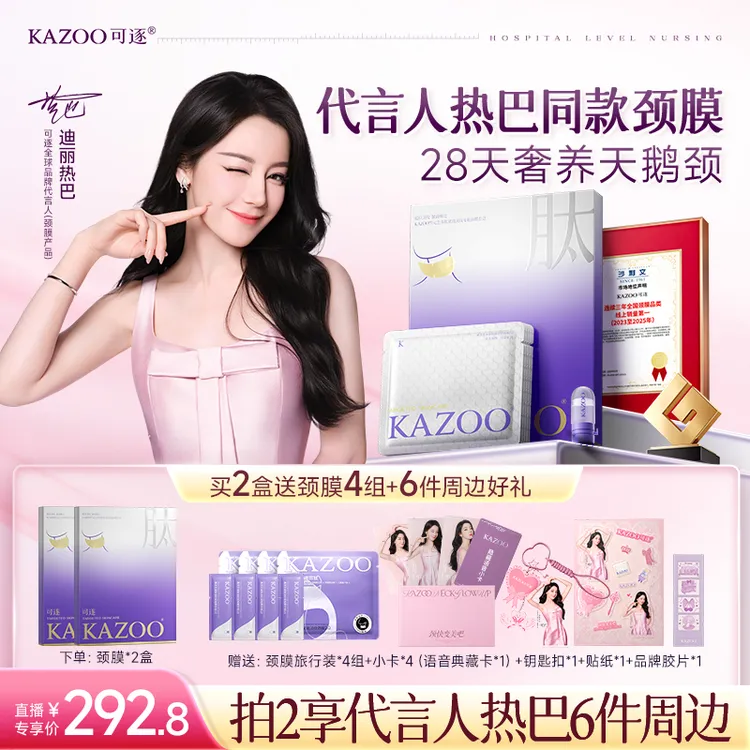 【迪丽热巴专属】KAZOO可逐银绷带颈膜抗皱紧致提亮淡化颈纹美颈商品图