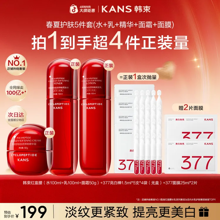 【618消费券】韩束红蛮腰水乳精面霜面膜护肤品礼盒抗皱紧致保湿商品图