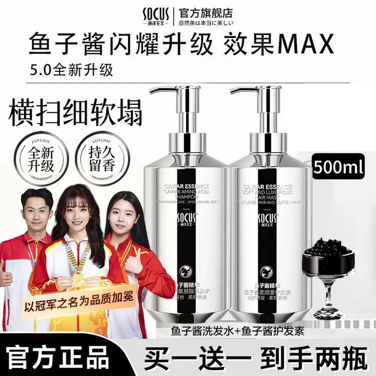 【冠军力荐】8分钟鱼子酱洗发水护发素控油蓬松持久留香头膏露正品