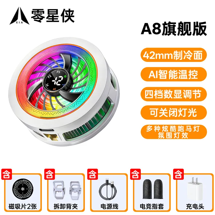 零星侠A8-可结冰AI智能温控手机散热器直播游戏神器商品图