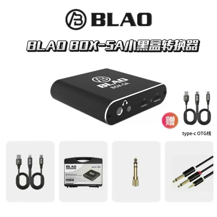 BLAO BOX-5A小黑盒立体声转换器