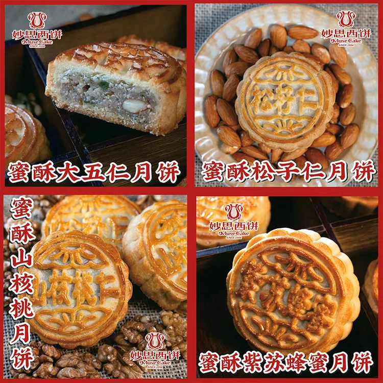 独立包装]妙思西饼 北方老式月饼80g 五仁山核桃仁松籽仁紫苏蜂蜜