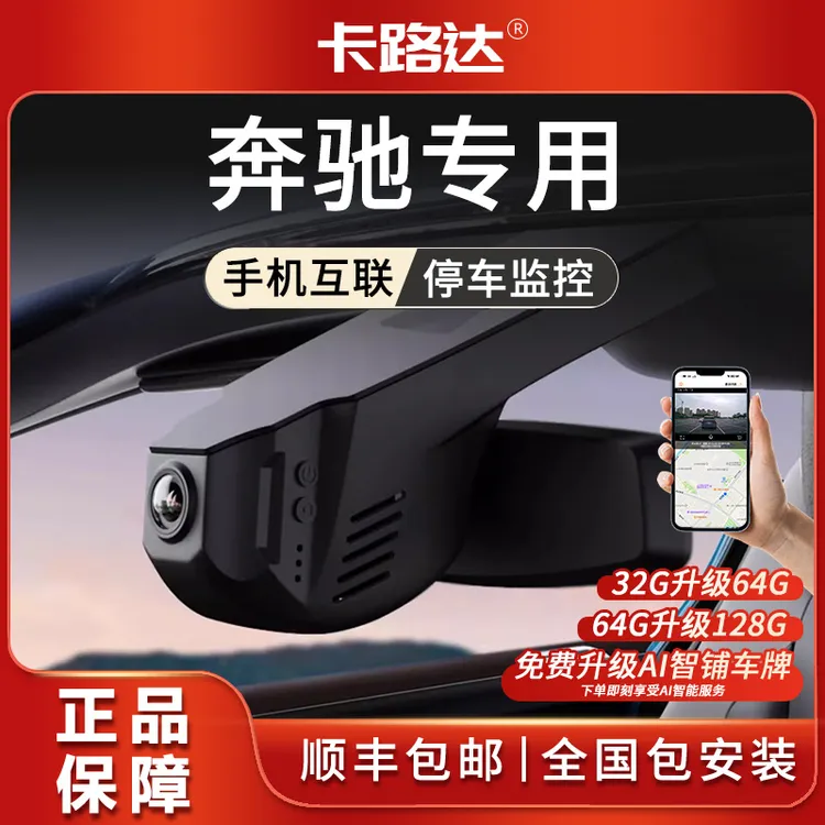 奔驰专用A级C级E级S级 GLC GLB GLE E300L A200L行车记录仪免走线