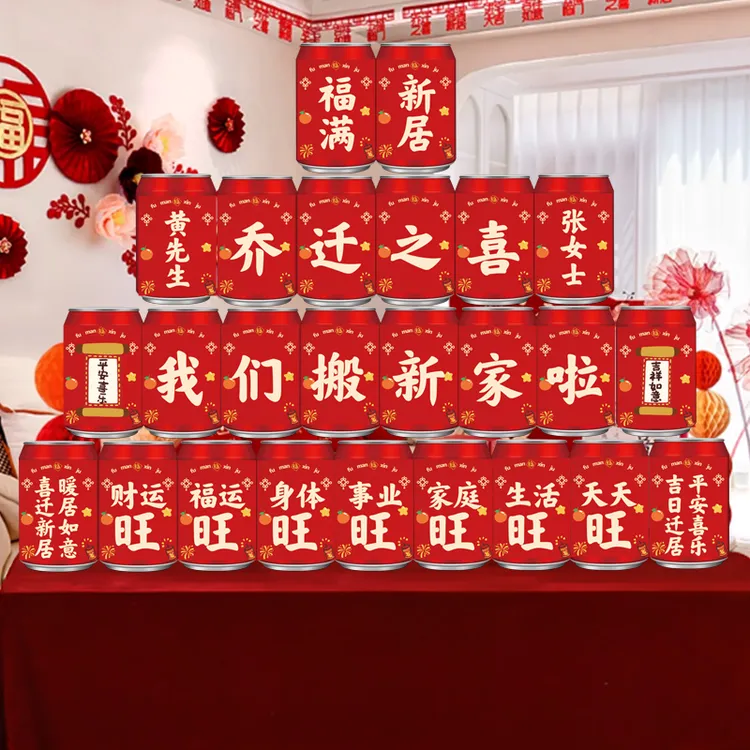 可乐新房2026创意装饰贴纸定制可乐贴纸乔迁乔迁之喜乔迁可乐贴纸商品图