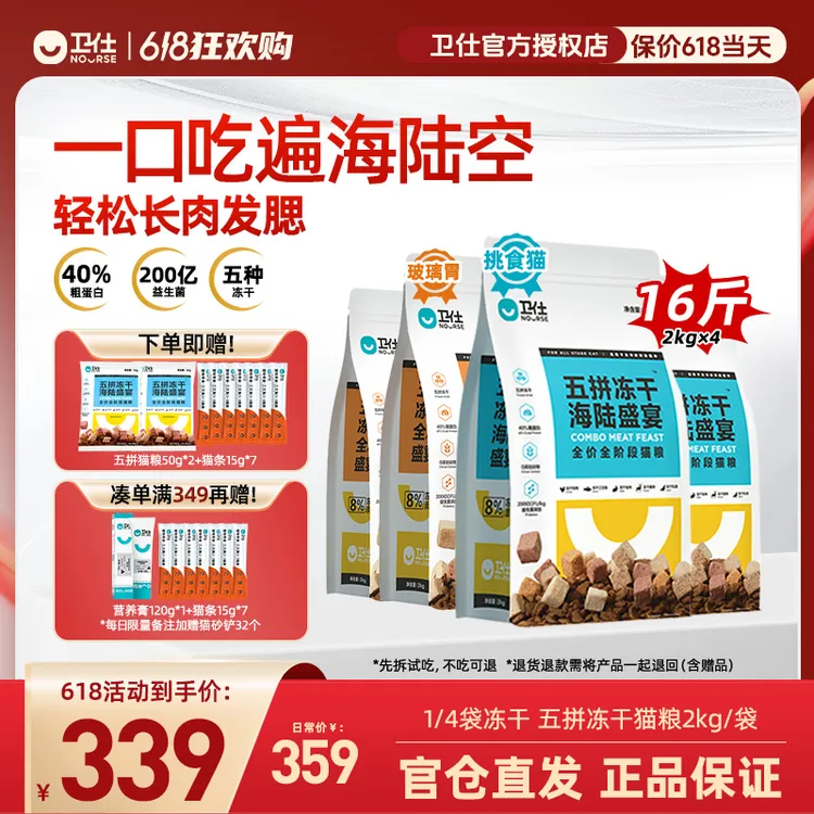 【618抢先购】卫仕五拼冻干猫粮长肉护胃专克挑食长肉全价猫粮推荐商品图