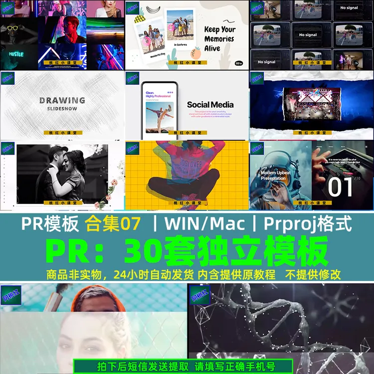 PR模板30套合集(07)转场旅游团建字幕片头片尾企业商务综合模板