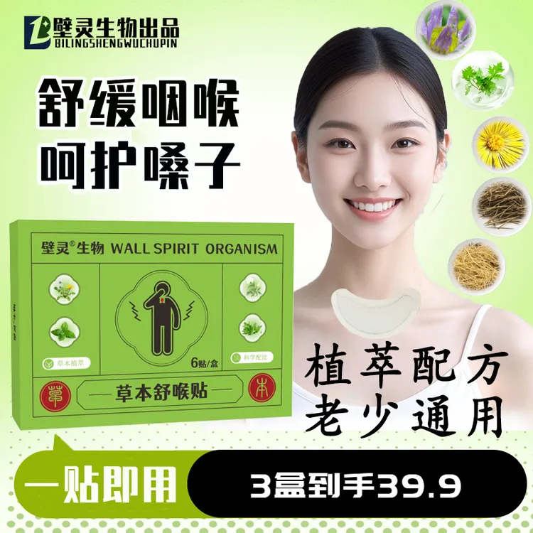 【官方正品】草本舒喉贴儿童成人咽喉贴通用换季必备舒缓温和养护
