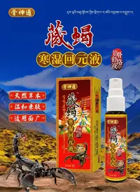 【妞妞专属】 藏蝎寒温回元液 