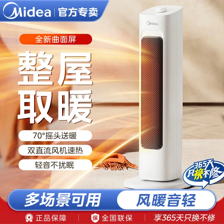 Midea/美的暖风机取暖器家用节能省电速热电暖办公室卧室取暖神器