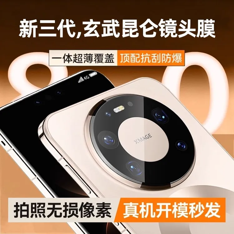适用华为mate80promax镜头膜Mate80秒贴mate70pro摄像头air保护