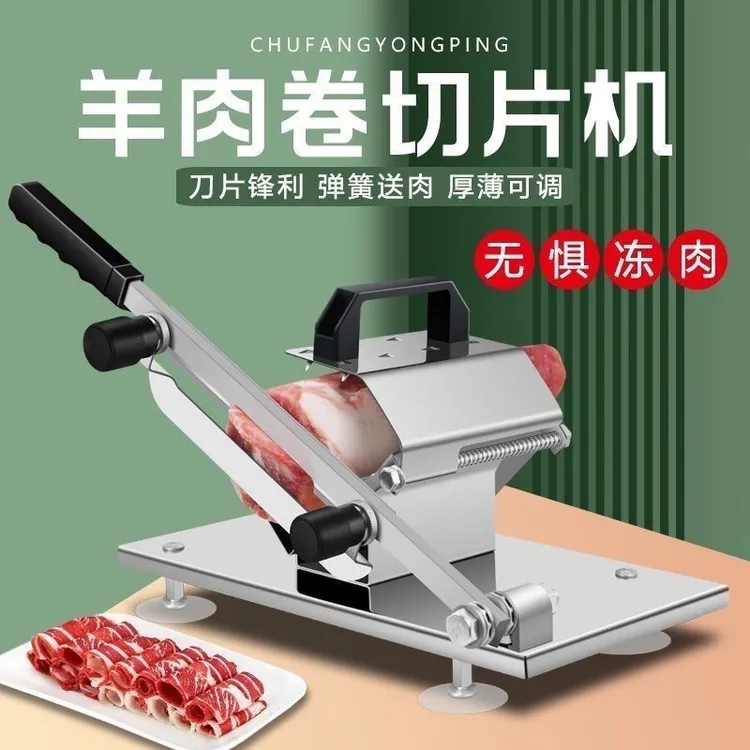 西藏包邮拉萨发货家用牛羊肉卷切片机切肉片机切肉机土豆刨肉机